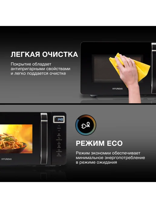 HYUNDAI Микроволновая Печь HYM D3039 20л. 700Вт черная, 20 л, 700 Вт, фото 8