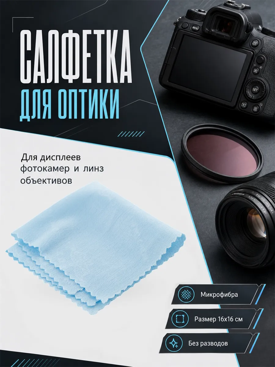 Салфетка тканевая для чистки оптики, голубая