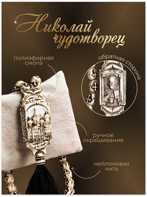 Четки православные ручной работы Николай Чудотворец, серый, фото 2
