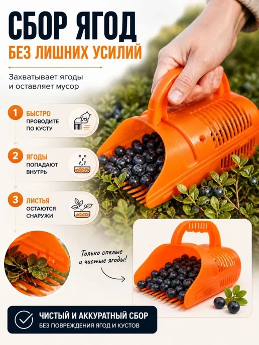 фиа11 Плодосъемник ягодосборник, ручной комбайн для ягод, оранжевый, фото 2