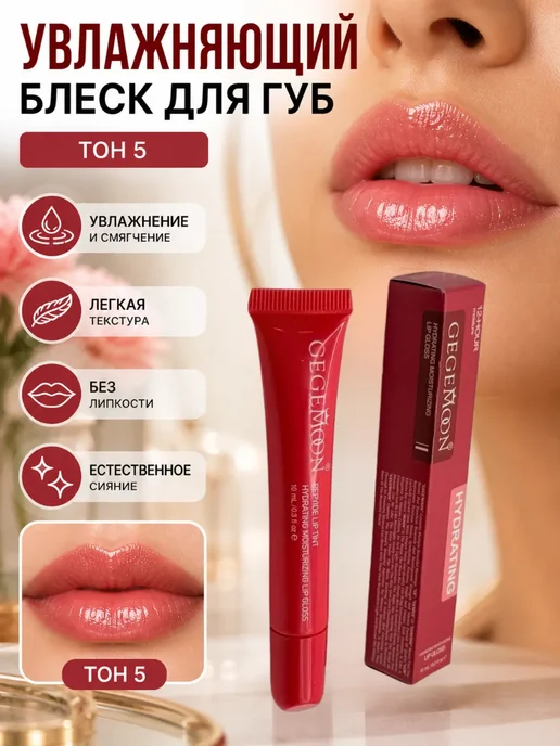 лкл2 Тинт для губ оттенок 5 насыщенный цвет, красный