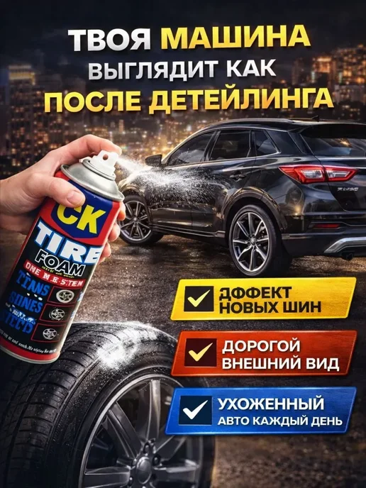Зунерия Очиститель и полироль для шин, вариант, фото 4