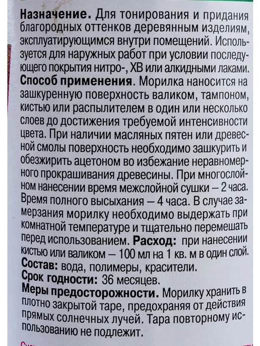 Пропитка для дерева водная черная эбеновое дерево 0.5 литра, черный, фото 3