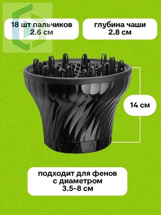 Диффузор для фена насадка универсальная для кудрявых и волос, вариант, фото 2