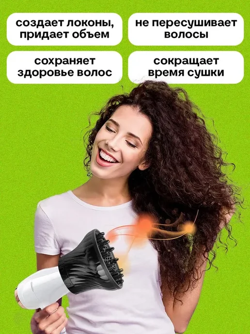 Диффузор для фена насадка универсальная для кудрявых и волос, вариант, фото 3