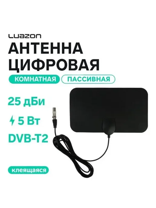Цифровая активная антенна для ТВ с усилением, вариант, фото 2