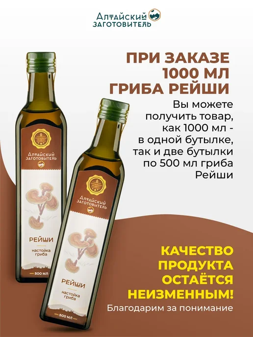 Алтайский заготовитель Напиток Рейши Линчжи на основе грибного сырья, 500 мл, 1 л, фото 2