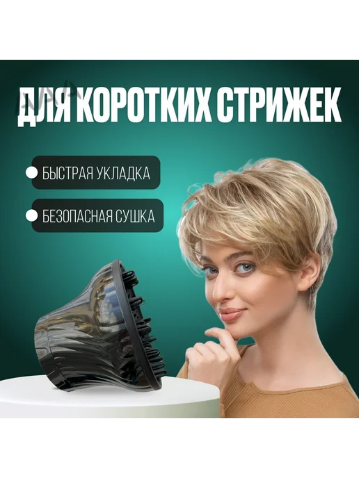 UTEEN Диффузор для фена насадка универсальная для кудрей и, вариант, фото 8