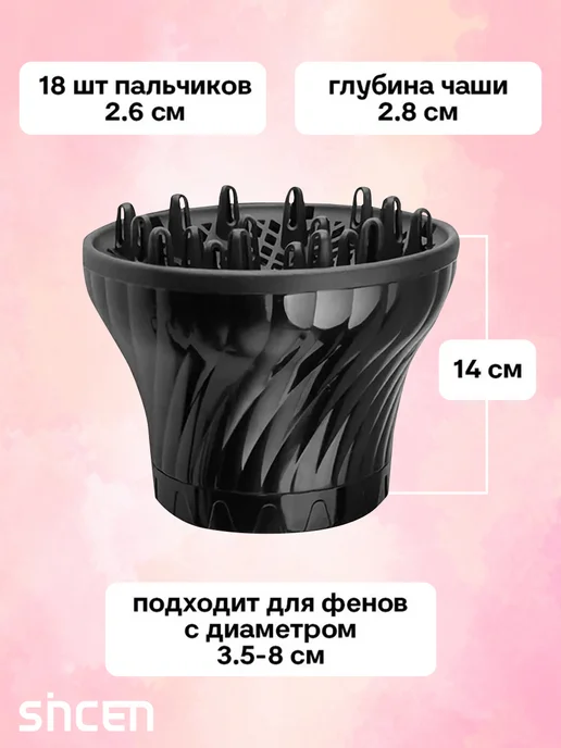 Диффузор для фена насадка универсальная для кудрявых и волос, вариант, фото 5