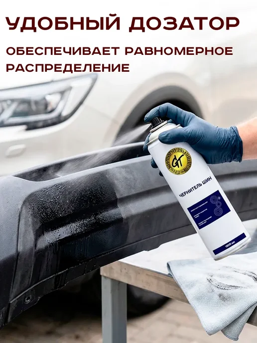 GT Чернитель резины шин и пластика в авто 1000 мл, 1000 мл, фото 8
