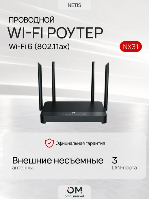 NETIS Wi-Fi роутер NX31, черный