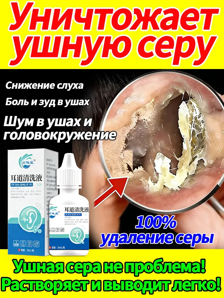 Средство для чистки ушей человеку