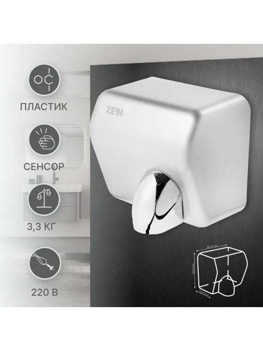 ZEIN Высокоскоростная сушка для рук 2.3 кВт серая, серый, фото 2