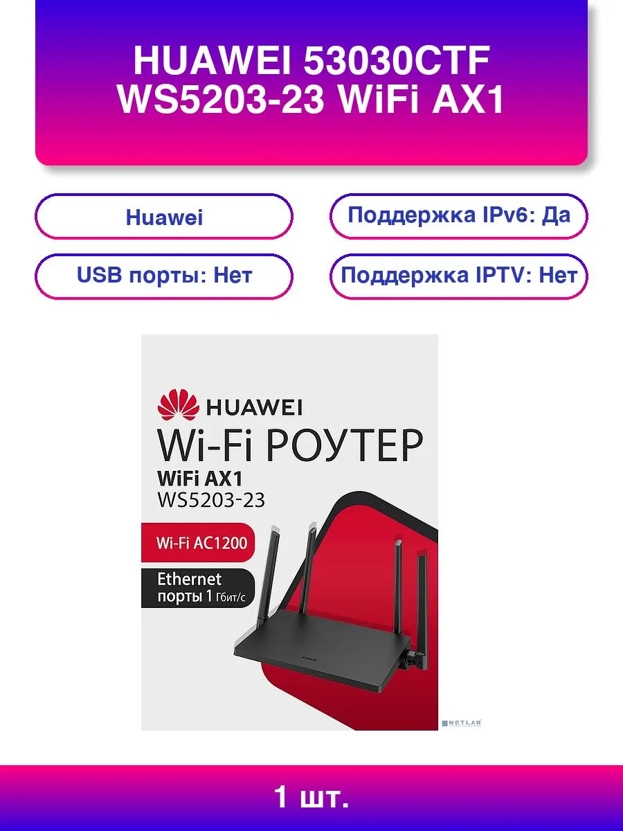 1шт. 53030CTF WiFi Ax1 Маршрутизатор Wi-Fi 5 Ac1200 4