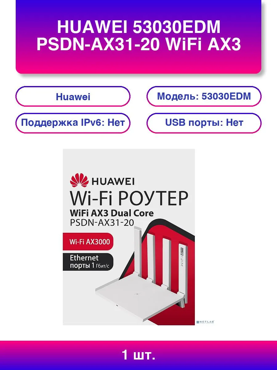 1шт. 53030EDM Psdn-ax31-20 WiFi Ax3 Dual Core Маршрутизатор