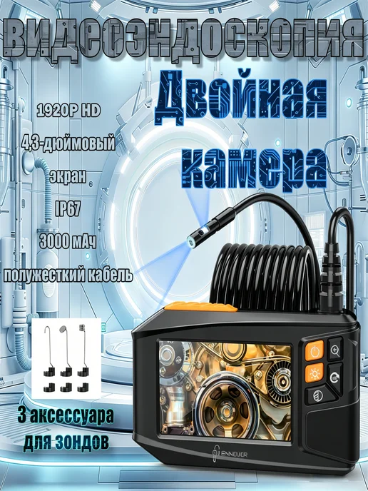 Дв.камера автоэндоскоп 4.3" HD 1080P 5м IP67 8мм, 5 м