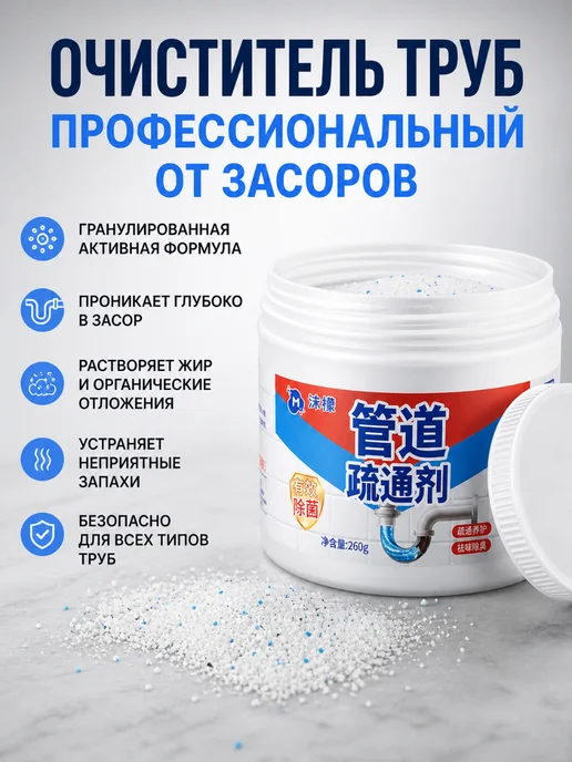 Очиститель труб профессиональный от засоров, 260 мл
