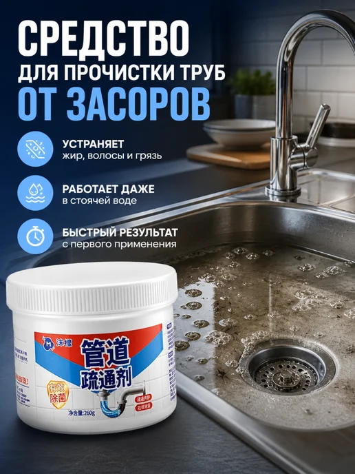 Очиститель труб профессиональный от засоров, 260 мл, фото 2