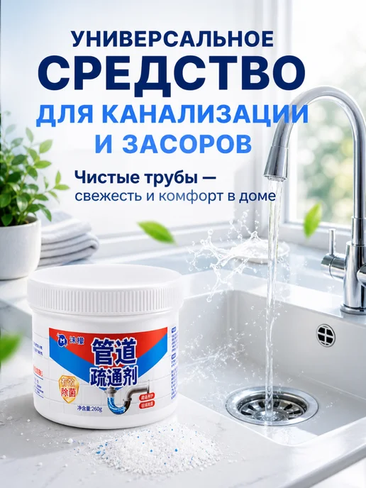 Очиститель труб профессиональный от засоров, 260 мл, фото 4