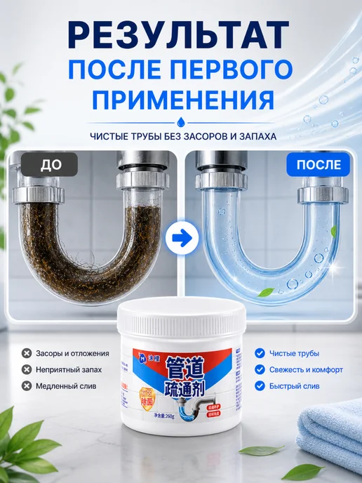 Очиститель труб профессиональный от засоров, 260 мл, фото 6