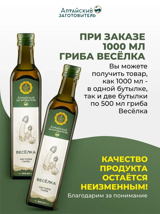 Алтайский заготовитель Напиток Веселка на основе грибного сырья, 250 мл, 1 л, фото 2