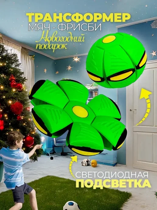 Мяч трансформер фрисби для детей светящийся, вариант