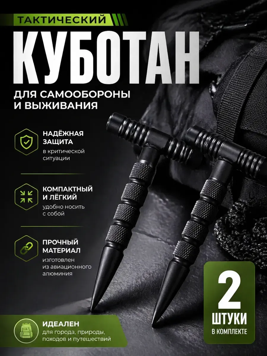 куботан