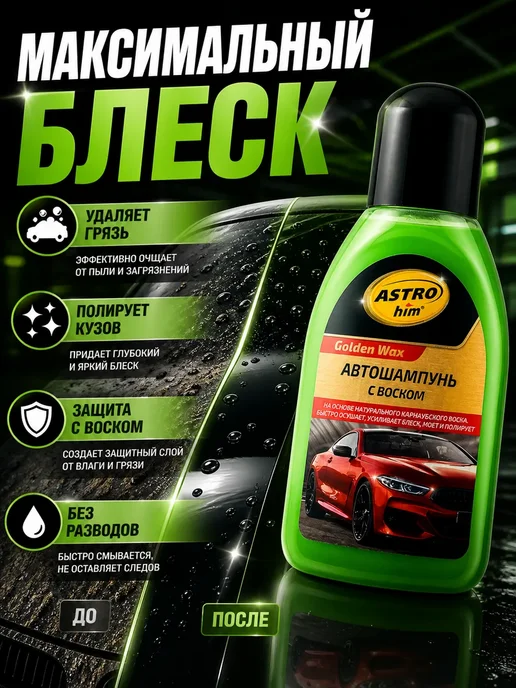 НУР95 Автошампунь с воском для автомобиля 250 мл, 250 мл, фото 2