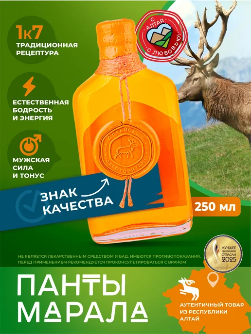 Алтайский заготовитель Напиток панты марала, 250 мл, 250 мл