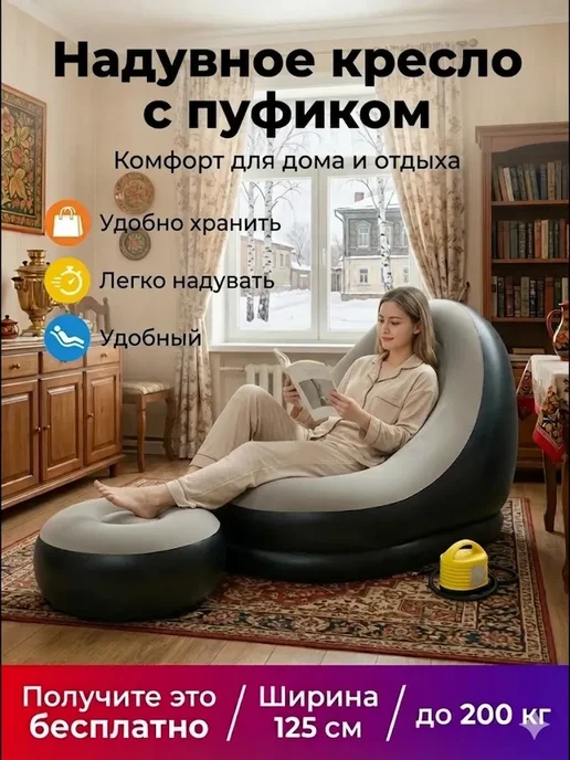 Надувное кресло-диван с пуфиком, серый