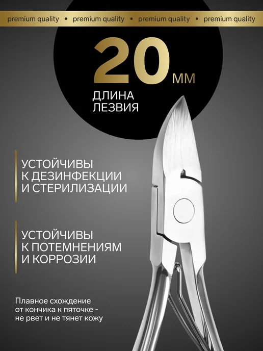 -Мир Игр- Кусачки педикюрные «Premium», 12.5 см, длина лезвия - 20 мм, вариант, фото 2