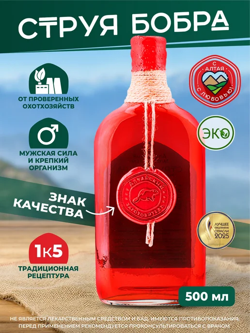 Алтайский заготовитель Напиток струя бобра, 500 мл, 500 мл