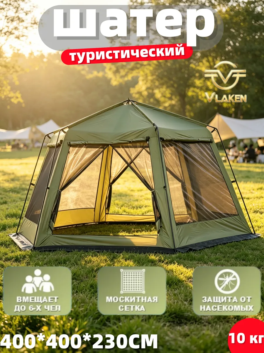 Беседка шатер туристический 16 м2