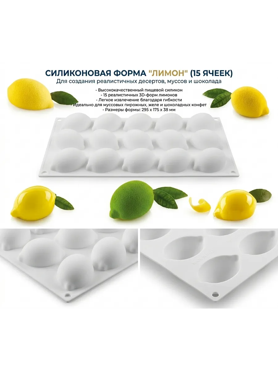 Силиконовая форма для муссовых десертов