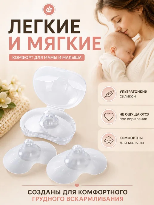 Накладки на грудь для кормления новорожденных силиконовые S, белый, фото 3