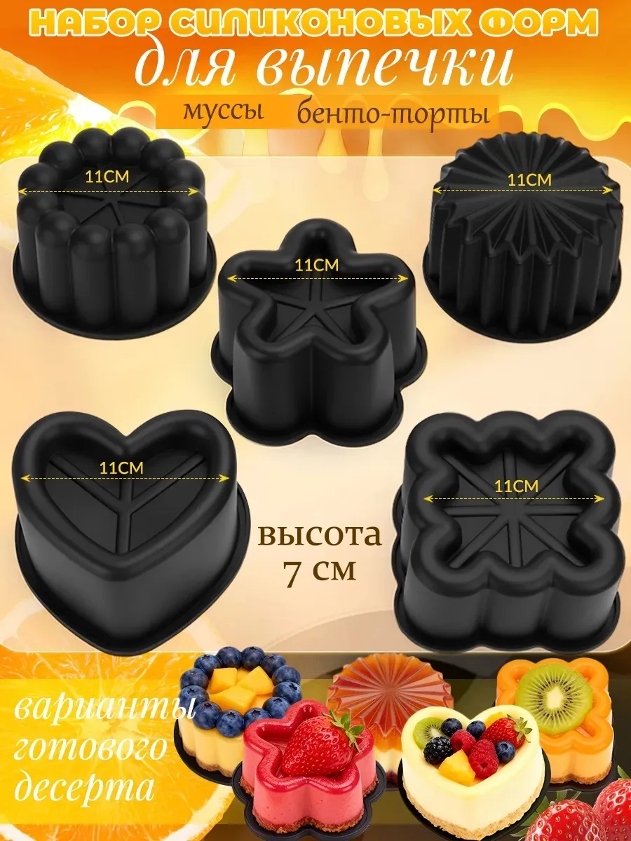 Форма для муссовых тортов Бенто и пирожных силиконовая