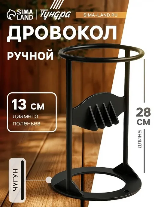 Ручной дровокол ТУНДРА для дерева до 13 см, вариант, фото 3