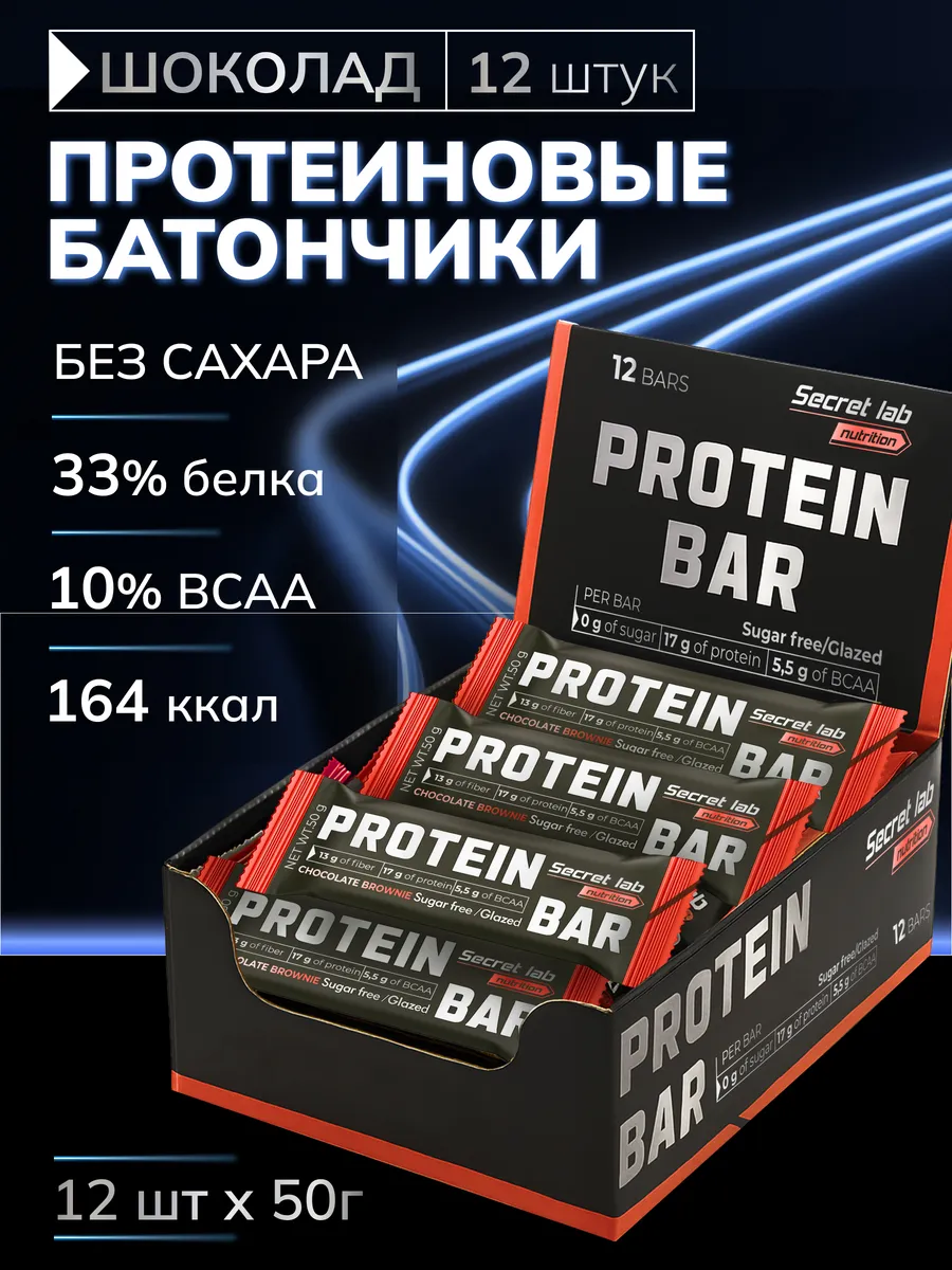 Спортивные протеиновые батончики без сахара 50 гр. шоколад