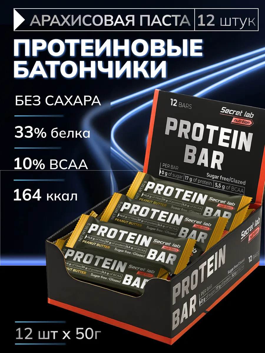 Спортивные протеиновые батончики без сахара 50 гр. арахис