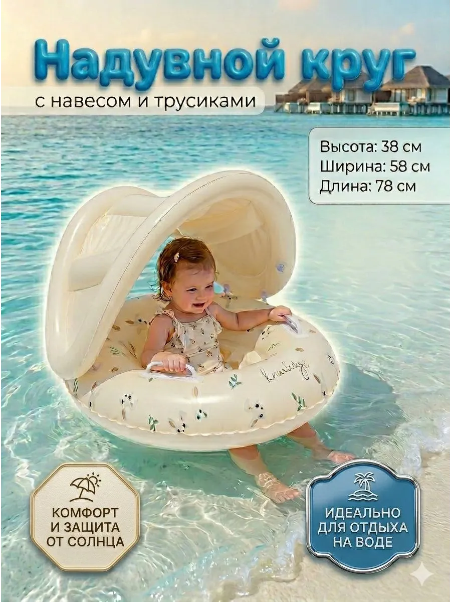 Надувной круг с козырьком
