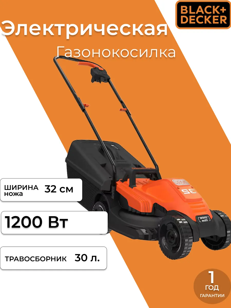 Газонокосилка электрическая 1200 Вт, 32 см 30 л оригинал