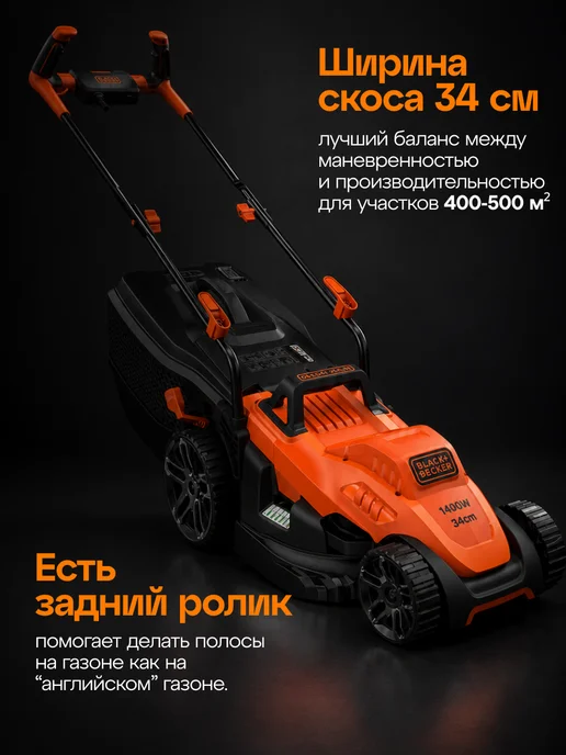 Black+Decker Газонокосилка электрическая 1400Вт 34см 40л оригинал, 1400 Вт, 40 л, фото 4