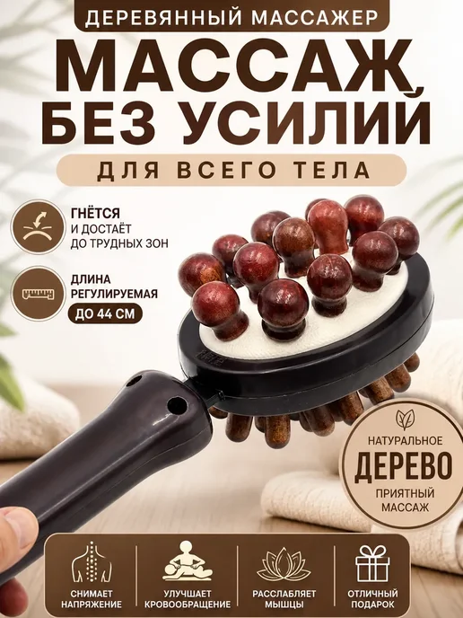 ГЖ777 Массажер для тела роликовый деревянный для спины, вариант