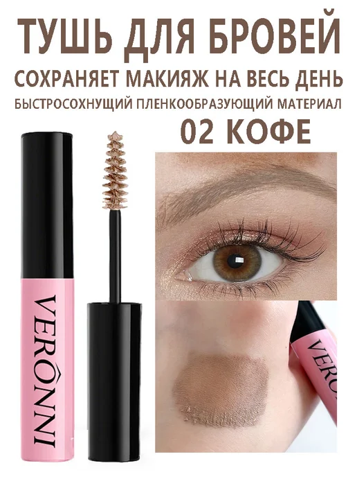 Тушь Для Бровей Стойкая И Натуральный Эффект, фиолетовый