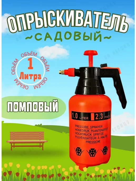 NAS Опрыскиватель помповый 2 л, 1 л