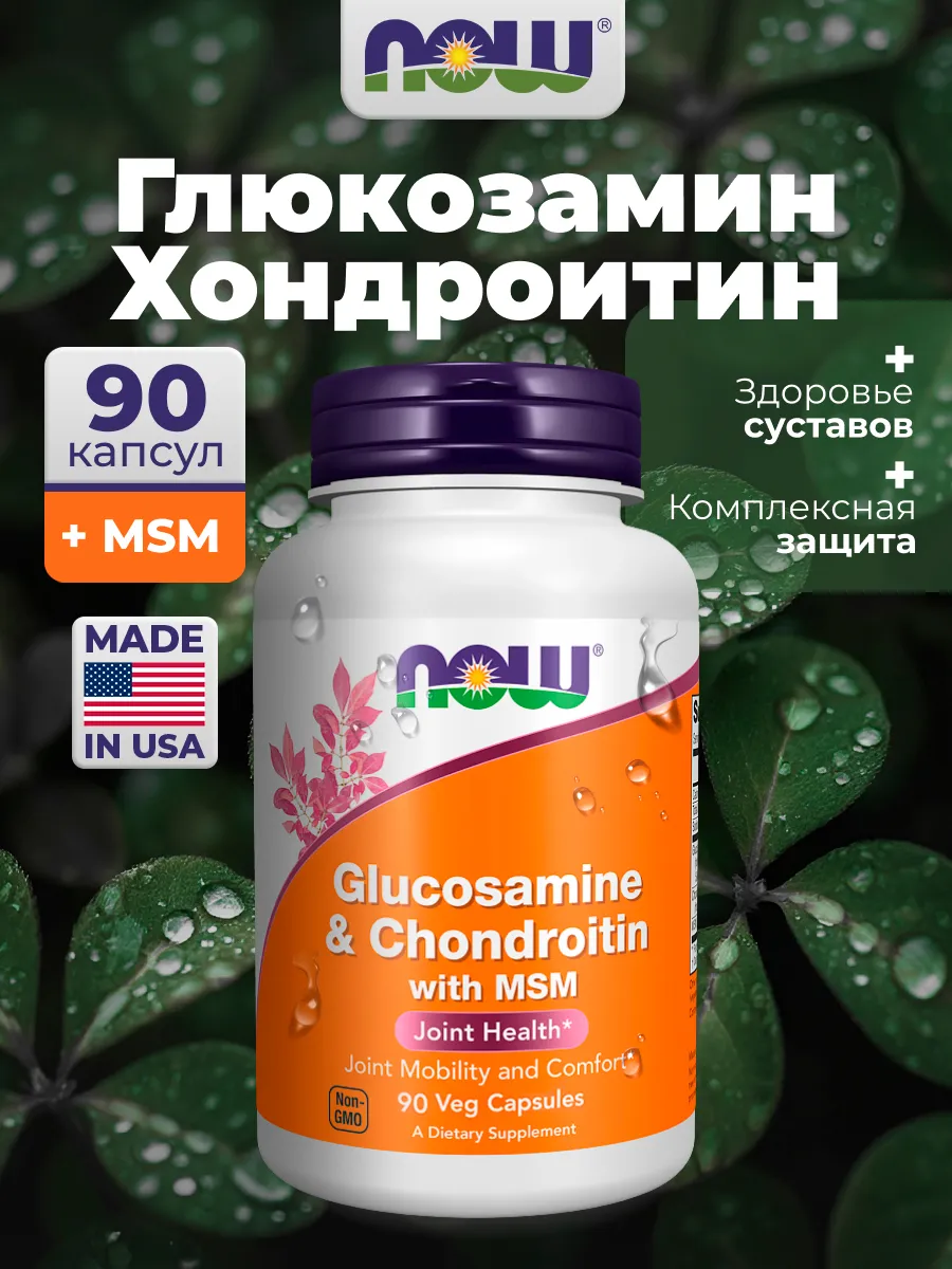 Глюкозамин хондроитин МСМ (Glucosamine), 90 капсул