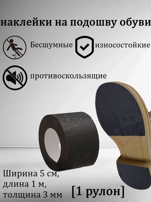 Бесшумные нескользящие накладки для обуви утолщенные, черный