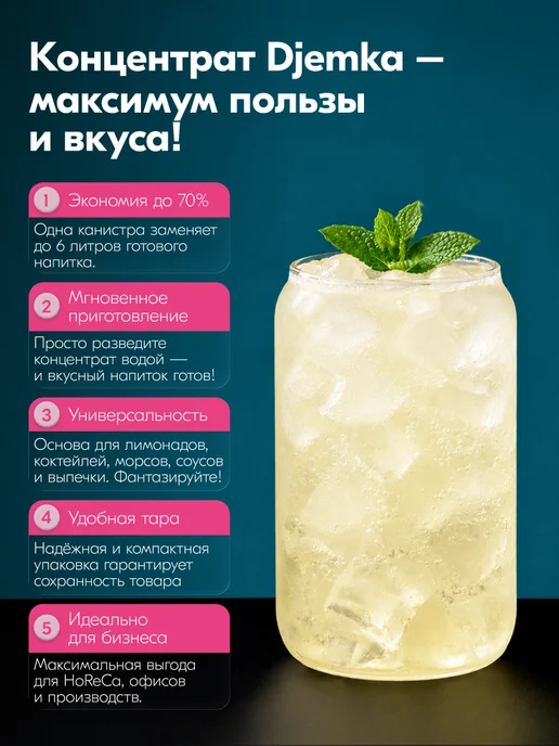 Djemka Концентрат для напитков Лимонад Крем- Сода 1кг, 1 кг, фото 4