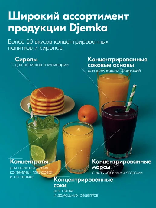 Djemka Концентрат для напитков Лимонад Крем- Сода 1кг, 1 кг, фото 8