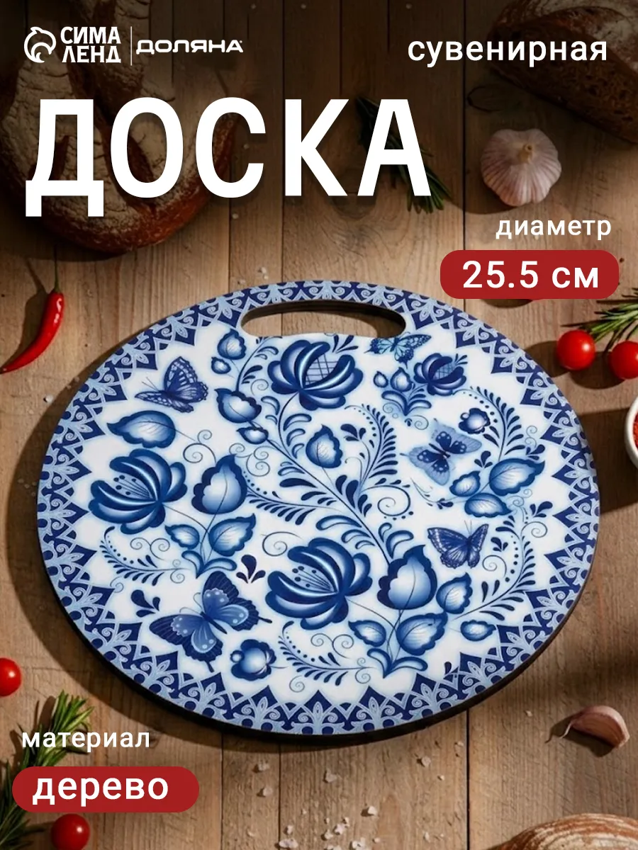 Доска разделочная сувенирная деревянная 25.5 см